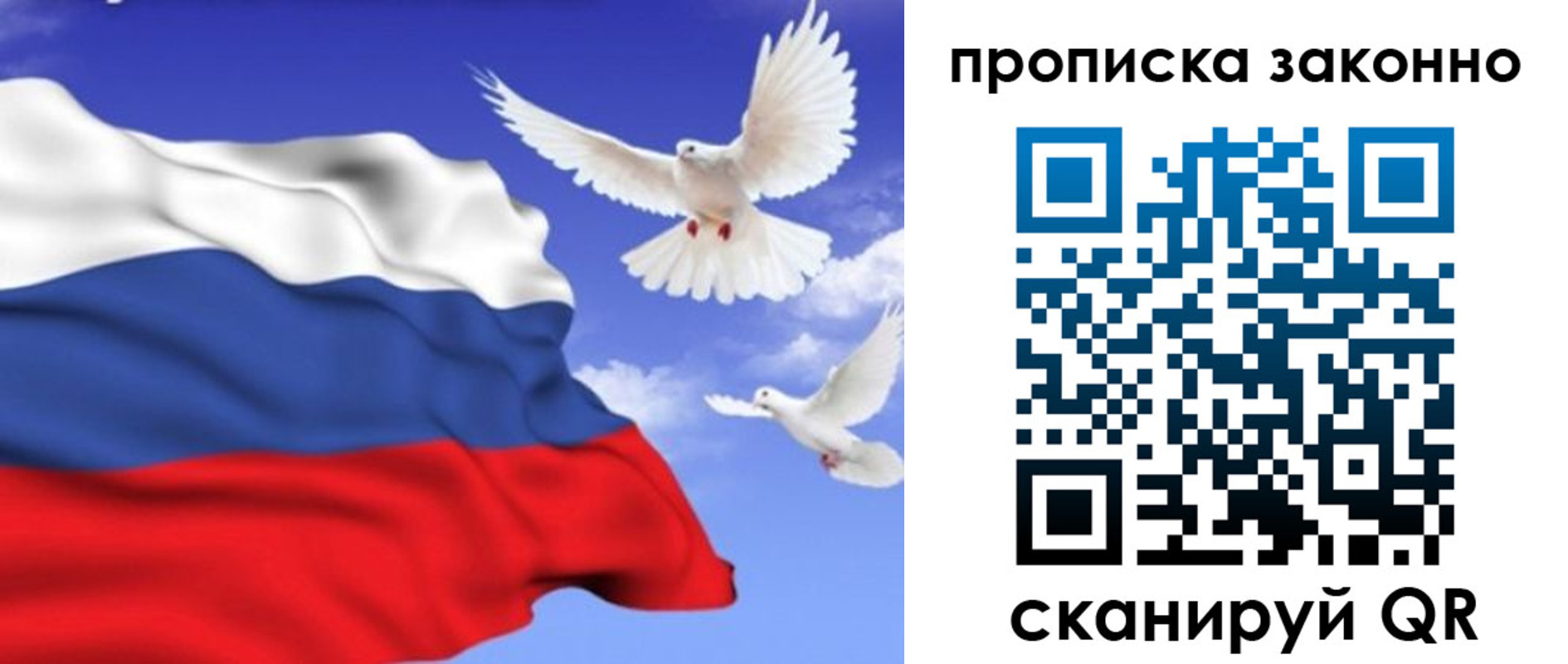прописка в Астраханской области