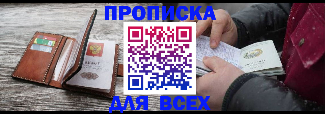 прописка для кредита в Астраханской области