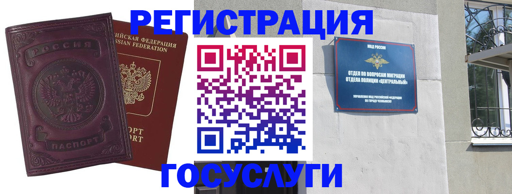 временная регистрация госуслуги в Астраханской области