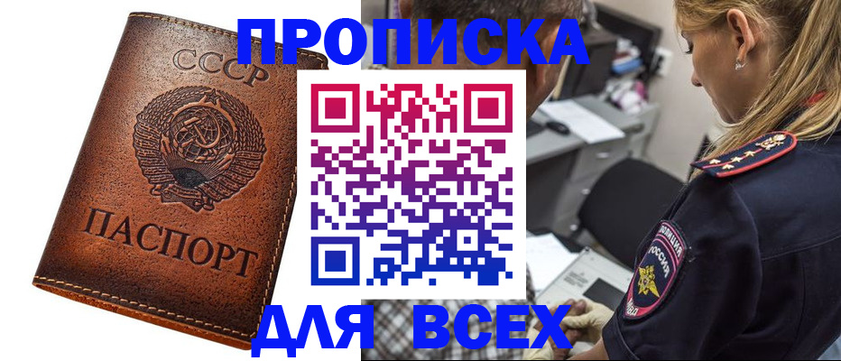 где прописаться в Астраханской области