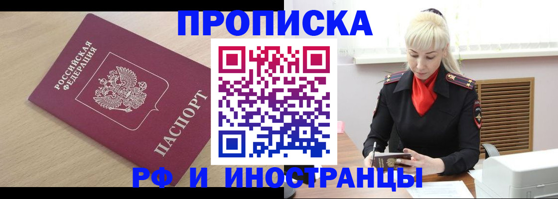 прописка для военкомата в Астраханской области
