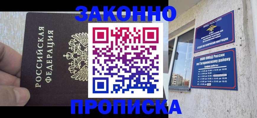временная регистрация в квартире в Астраханской области