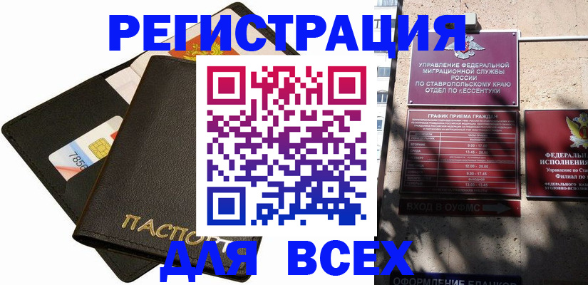 прописка для военкомата в Астраханской области