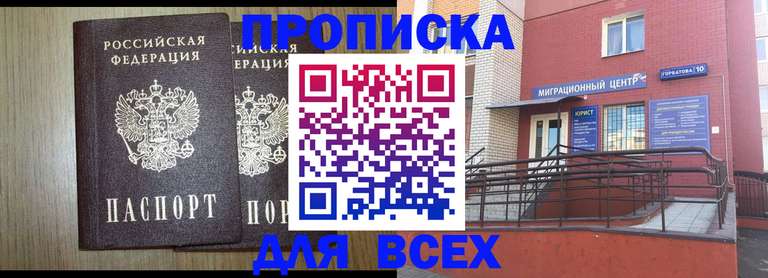 временная регистрация для всех в Астраханской области